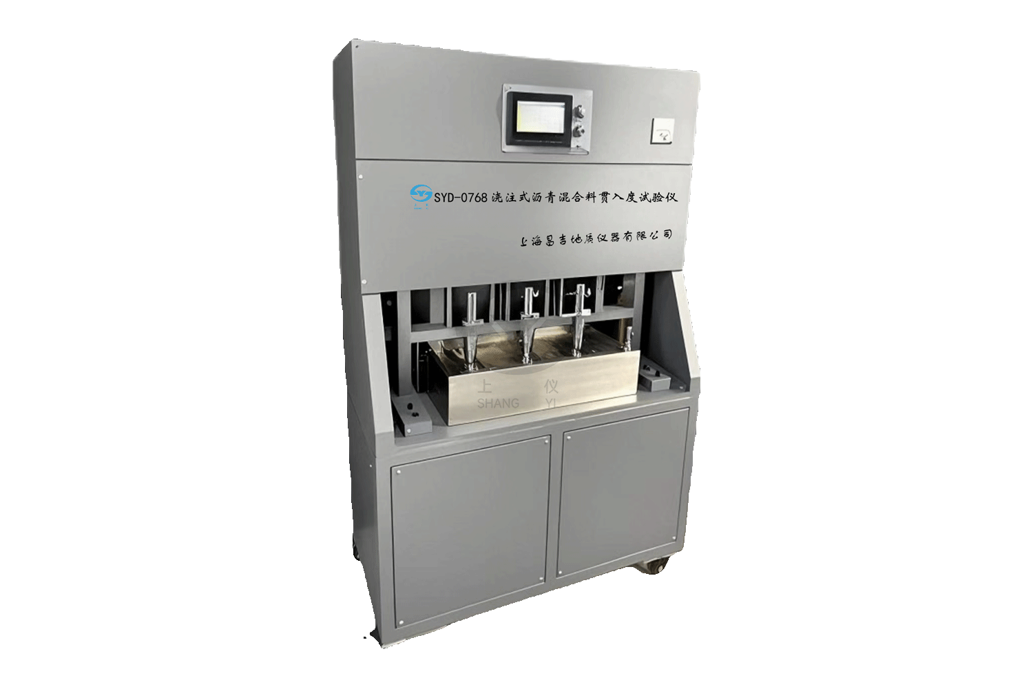 SYD-0768澆注瀝青混合料貫入度試驗(yàn)儀