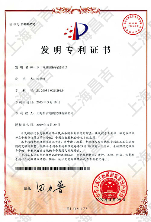 發(fā)明專利證書