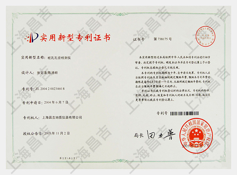 實(shí)用新型專利證書