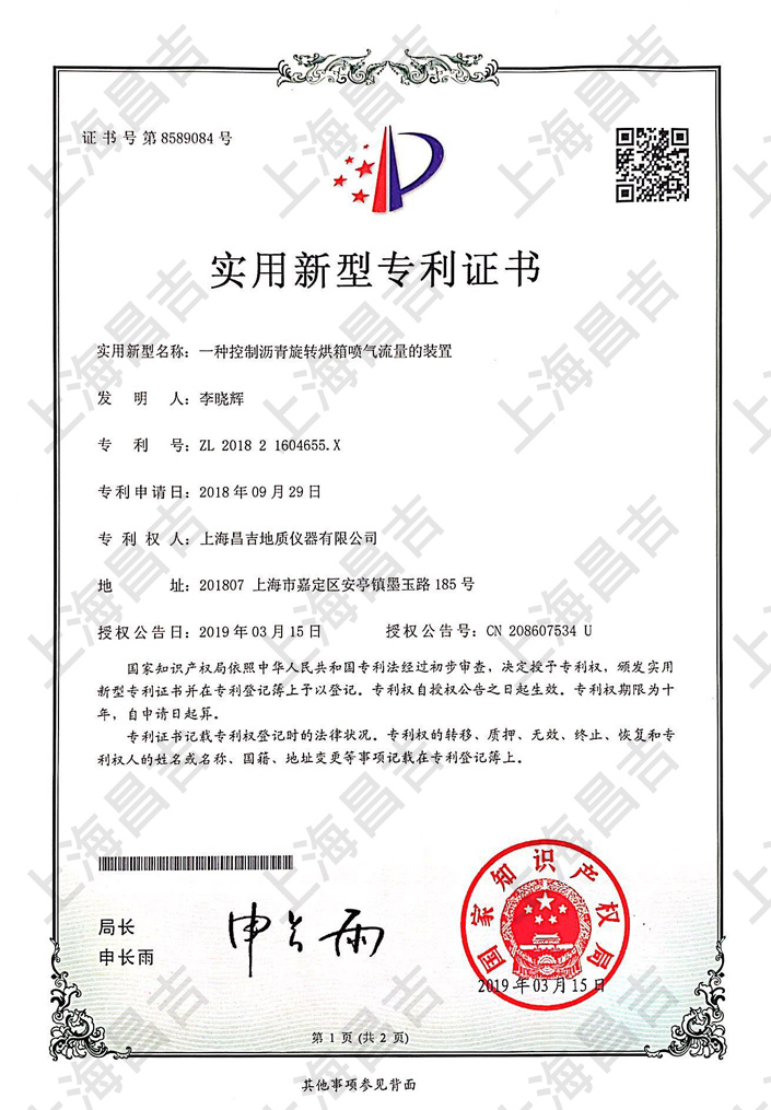 實(shí)用新型專利證書