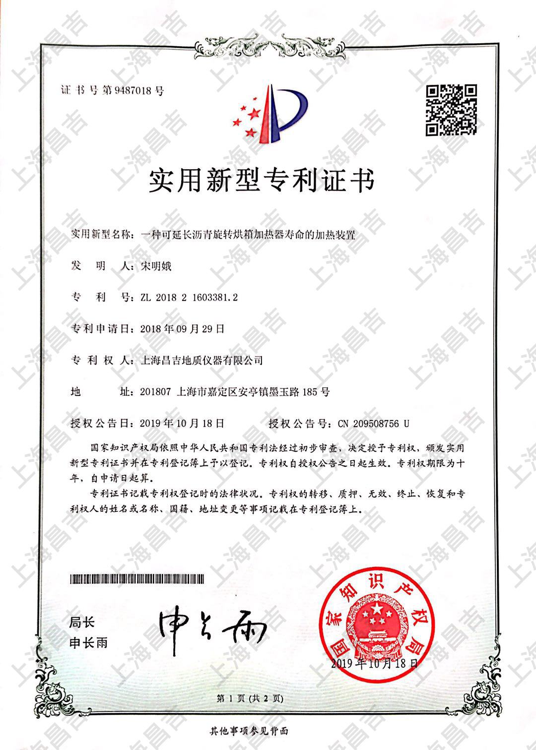 實(shí)用新型專利證書