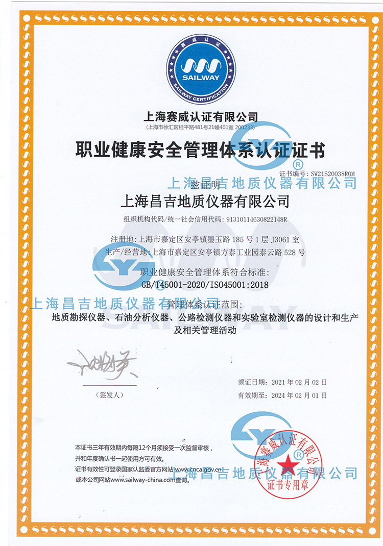 職業(yè)健康安全管理體系