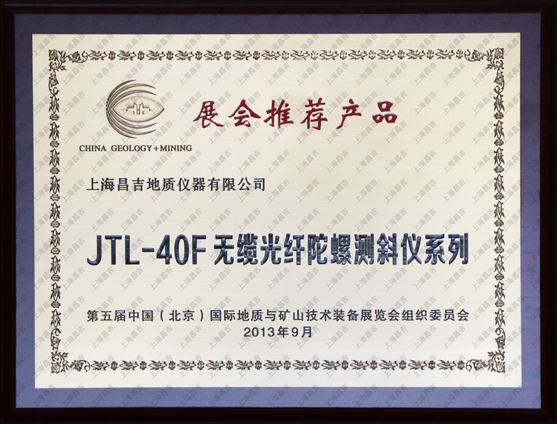 國(guó)家地質(zhì)與礦山技術(shù)裝備展會(huì)推薦產(chǎn)品