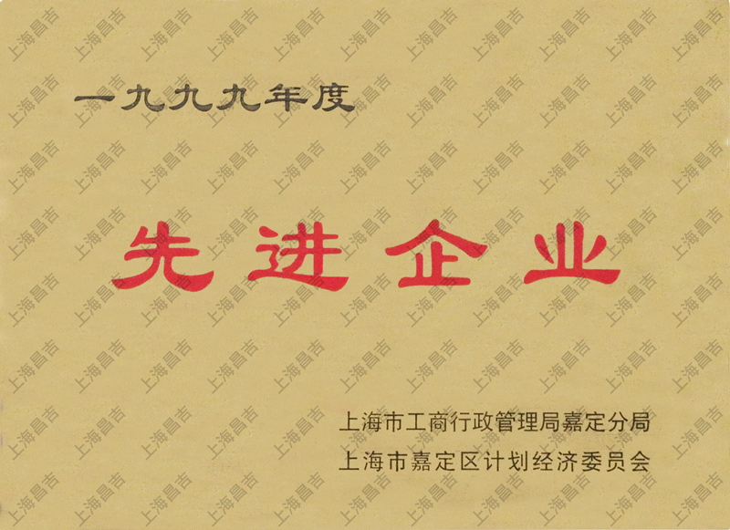 先進(jìn)企業(yè)