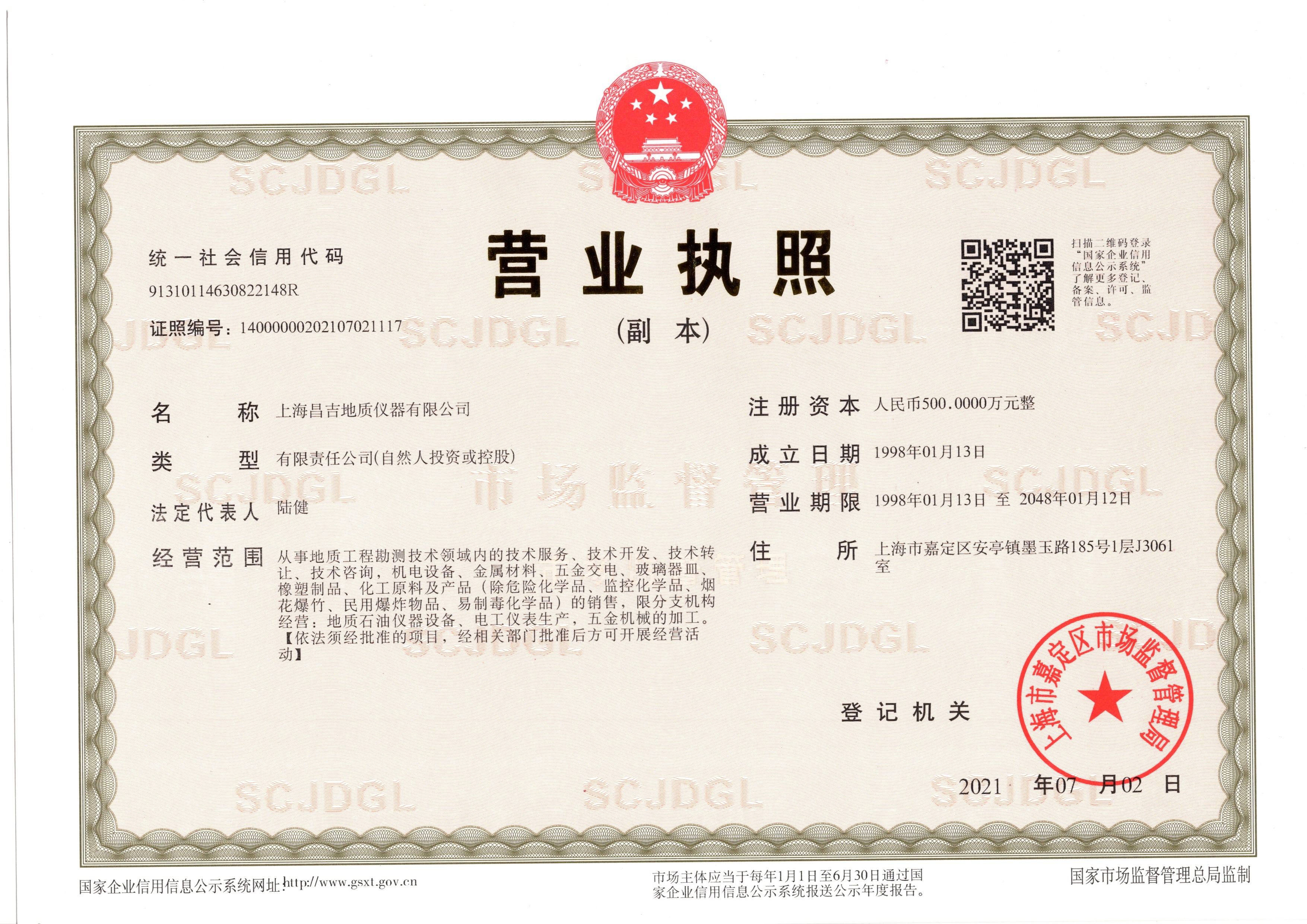 營(yíng)業(yè)執(zhí)照