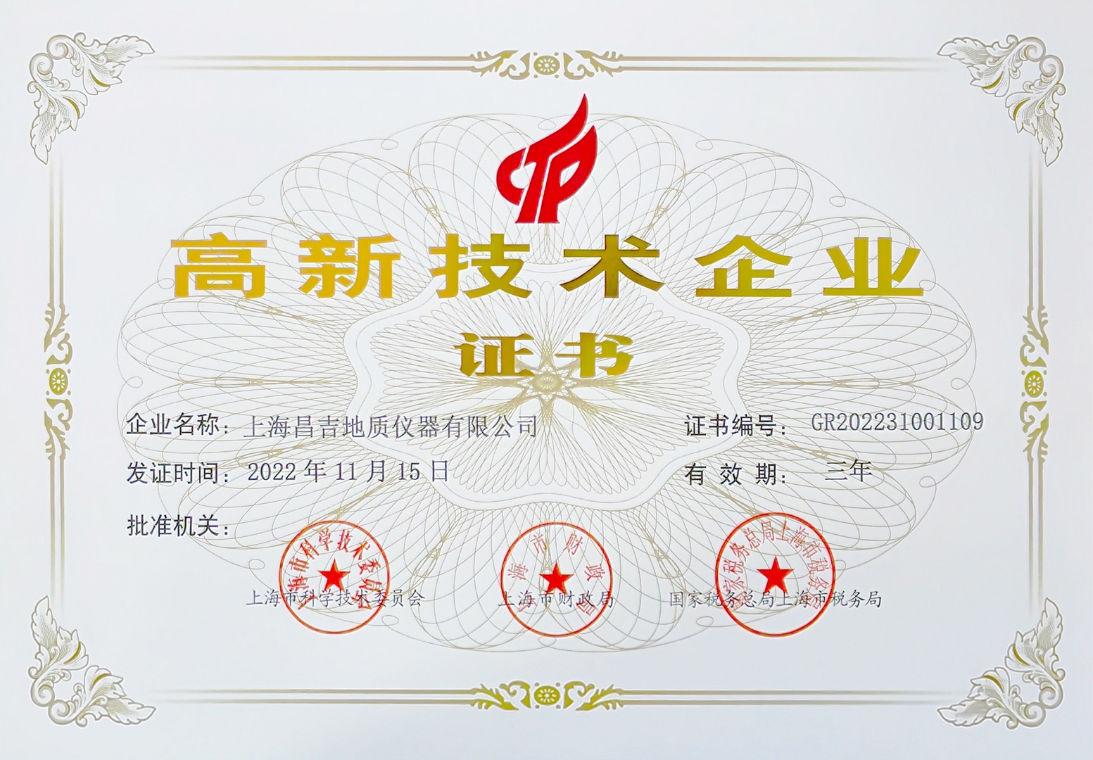 高新技術(shù)企業(yè)